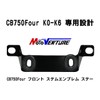 MOTOVENTURE CB750Four フロント ステムエンブレム ステー グロメット付き K0-K6 CB750K ホンダ