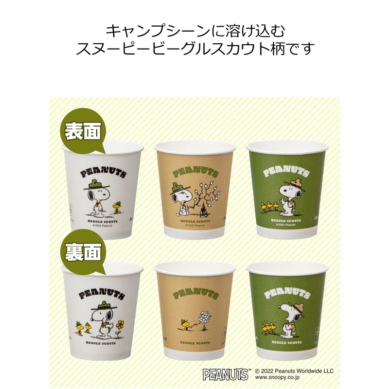 Sunup Paper Cups FMX & Scape, Strong Cups, Snoopy, 8.5