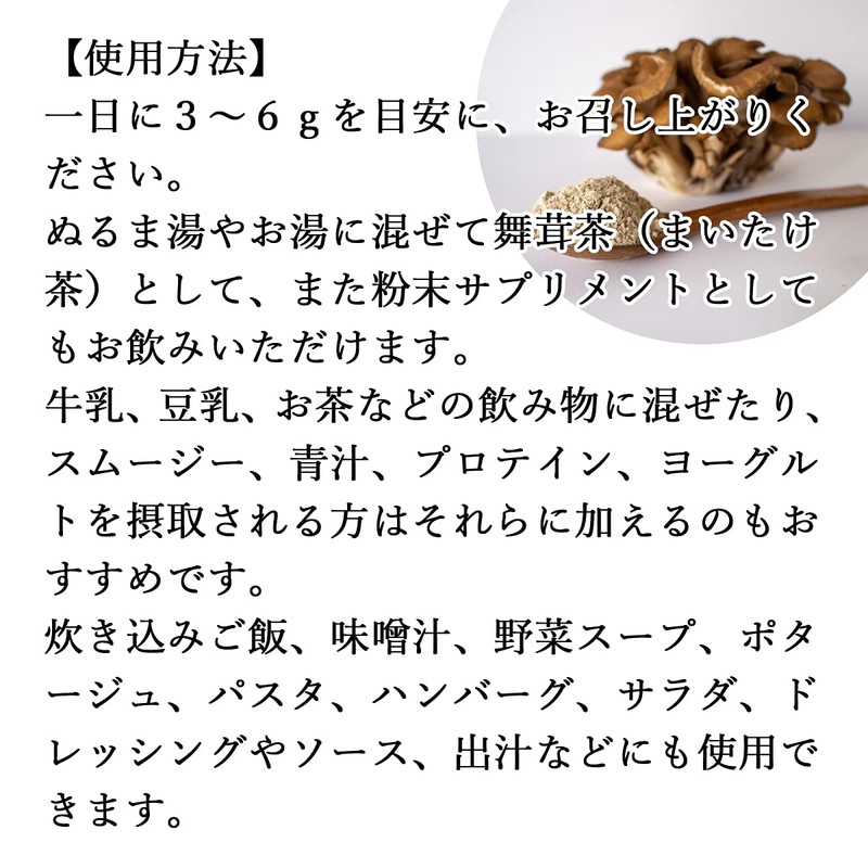 自然健康社 まいたけ粉末 100g×2個 パウダー 舞茸茶 無添加