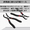 HOTQ Clip Pliers, Clip Removal, Coupler Pliers, Clip Removal Tool,