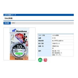 Hayabusa (hayabusa) E – 725 – 11 – 4 si-ga-e-su – fukase 10 m 2 Needle