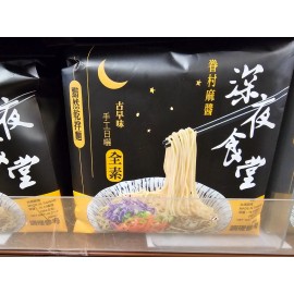 CHI-SHENG FOOD NOODLES-Dry Noodles with Sesame paste noodles