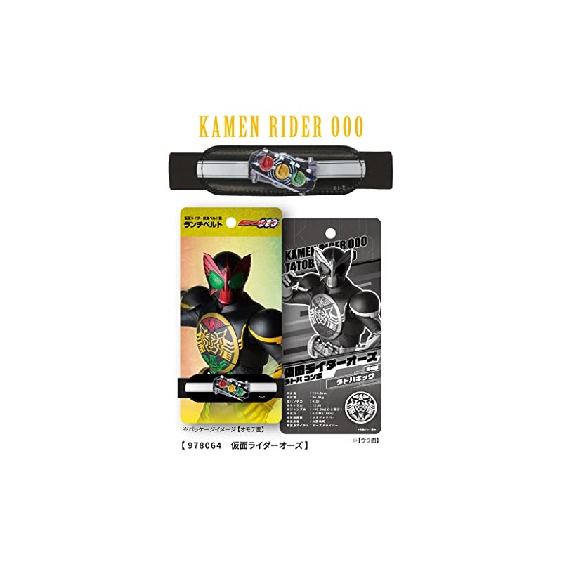 Komori Resin, Kamen Rider Lunch Belt, Kamen Rider OOO,