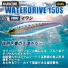 Duel Lure Hardcore Water Drive 5.9 inches (150 mm) Sinking