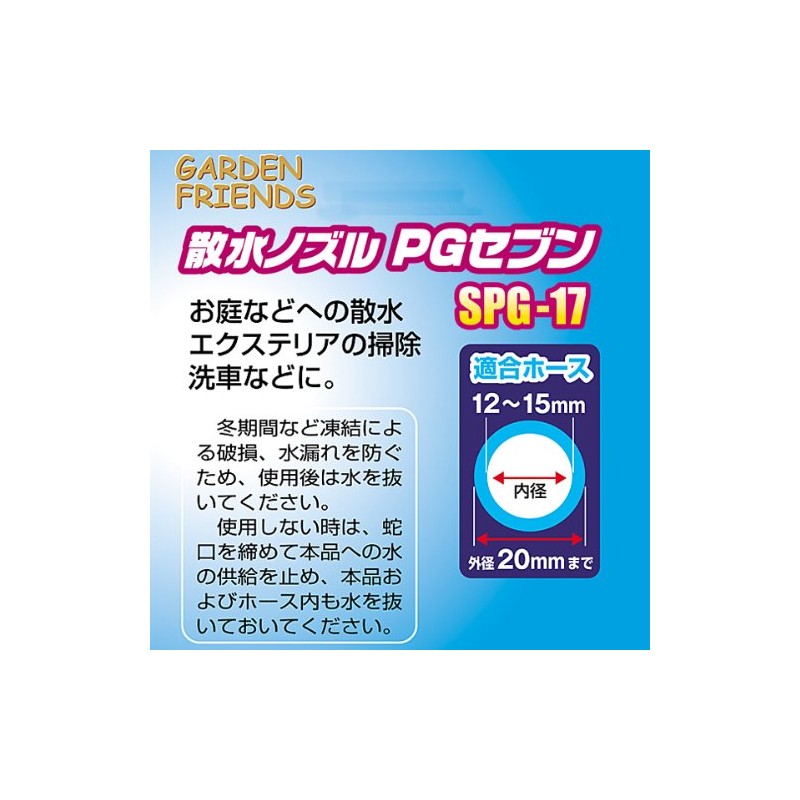 KONYO Garden Friends Watering Nozzle PG Seven SPG-17