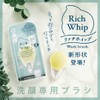 Rich Whip Brush, More Dense Facial Cleansing Brush, SPV71446 SHOBIDO