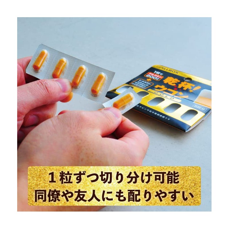 乾杯ウコン ゴールド 1.9g (375mg×5粒） PILLBOX ピルボックス ウコン サプリ サプリメント (リニューアル版