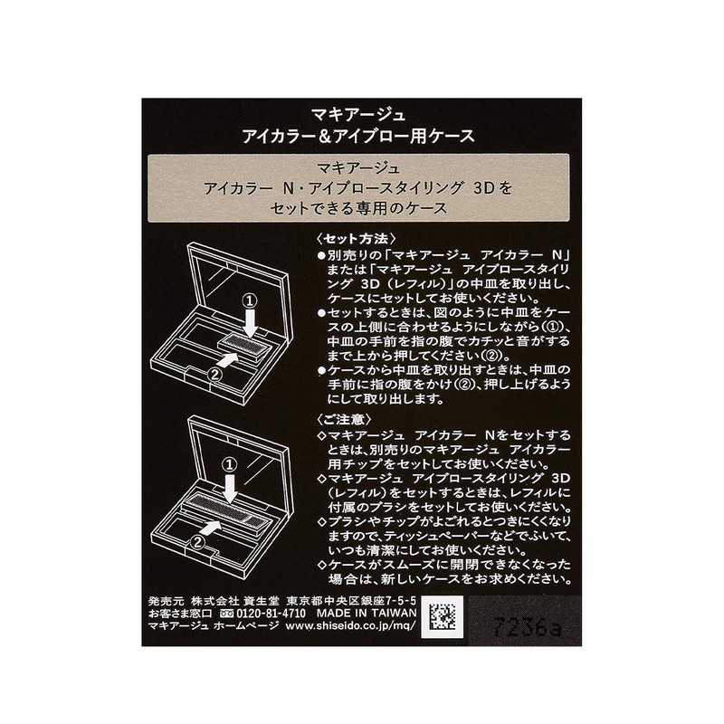 マキアージュ アイカラー & アイブロー用 ケース
