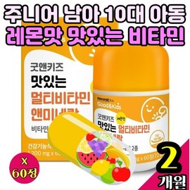 Junior Boys Teenage Children 2nd Grade 1st Grade Pure C Easy Multivitamin Complex Fatigue Relief Gift Stamina Vegetable Comprehensive Go / 주니어남아 10대 아동 초등2학년 1학년 순수C 속편한 종합 비타민 컴플렉스 피로회복제 선물 체력 식물성 종합 고