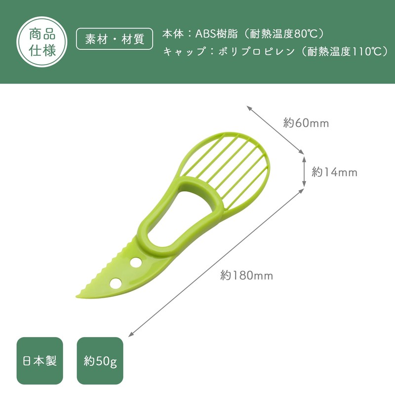 Kai Corporation DH8190 Avocado Cutter Seeder Peel Peeling Cap Included,