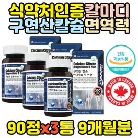 Eye twitching water-soluble immune citric acid calcium magnesium zinc / 눈떨림 수용성 면역 구연산칼마디 칼슘 마그네슘 아연