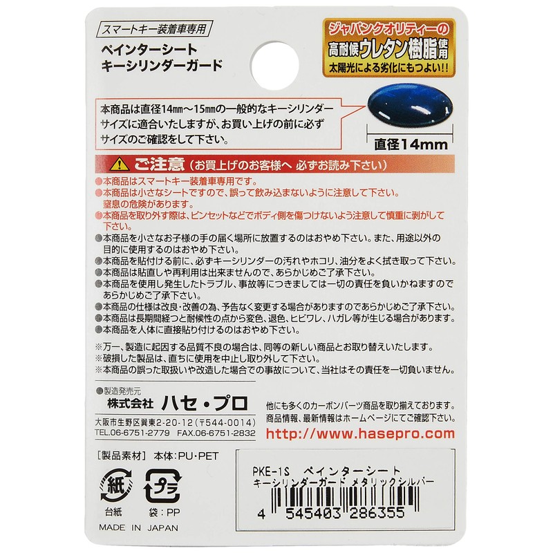 HASEPRO PKE-1S Painter Seat [Key Cylinder Guard] (Metallic Silver)