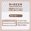 Sumikko Gurashi Delivery Benri Series Thickness Measuring Ruler SQ88102
