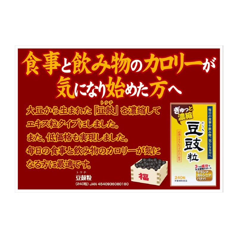 Wellness Japan Bean Drums, 240 Tablets x 3 Set