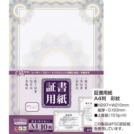 ササガワ タカ印 証書用紙 10-1706 彩紋 A4判 10枚