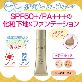 Sugao SPF50+ Air Fit DD Cream, Pure Ochre, 0.9 oz (25 g)