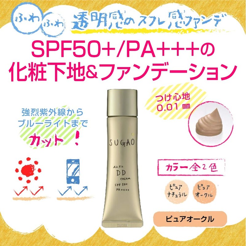Sugao SPF50+ Air Fit DD Cream, Pure Ochre, 0.9 oz