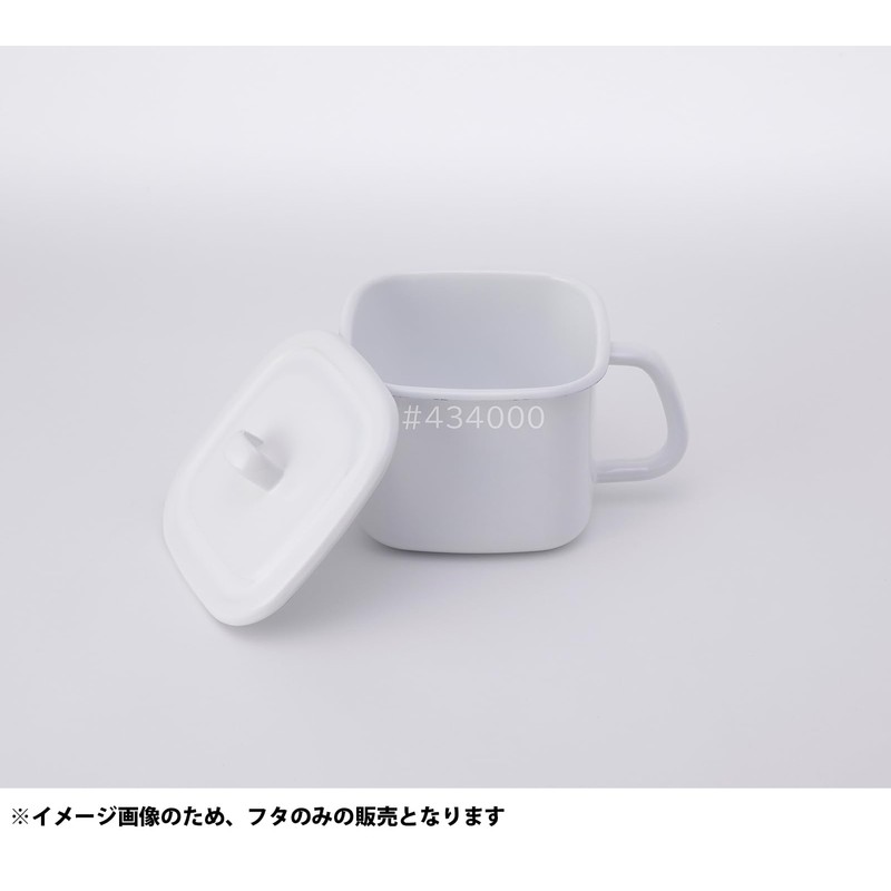 富士ホーロー キューブクック 蓋 ホワイト CC-LID.W