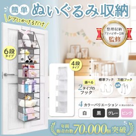 aamono Plush Storage (1st Class Supervision of Organization Storage Advisor) Toy Wall Pocket Door Hanging Wall Hanging Plush Stocker (White, 6 Tiers)