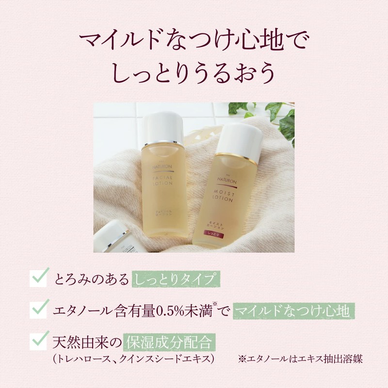 PAX NATURON(パックスナチュロン) パックスナチュロン モイストローション (化粧水) 100ml