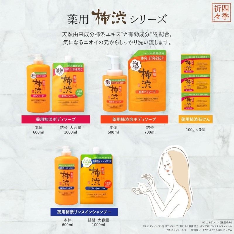 Kumano Yushi Four Seasons Persimmon Juice Rince in Hair Shampoo
