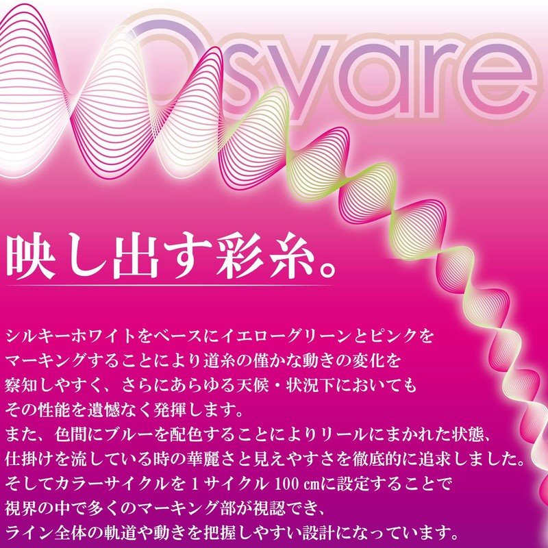 Sunline Line Iso Special Osyare 150m No. 1.75 Silky White