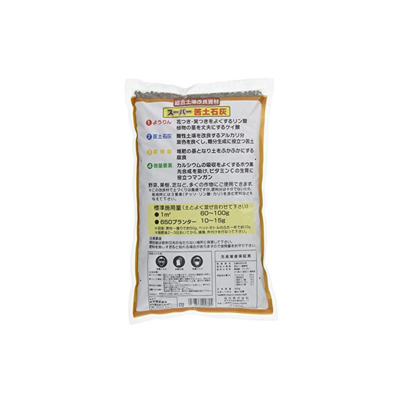 Omiya Green Service Super Bitter Soil Lime, 28.6 oz (800