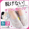 Lino Ulu 3 Pair Set x Foot Covers (360° Anti-Slip
