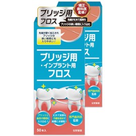 安野製薬 【Available at the dentist!】 Super Floss 50 pieces Bridge floss 【Slips into the gaps of bridges】 (2-box set total 100 pieces)