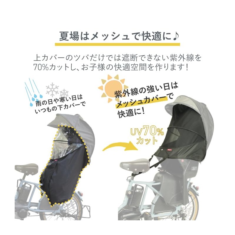 MARUTO Horo Bicycle Shell Rain Cover Dedicated Option Mesh Sun