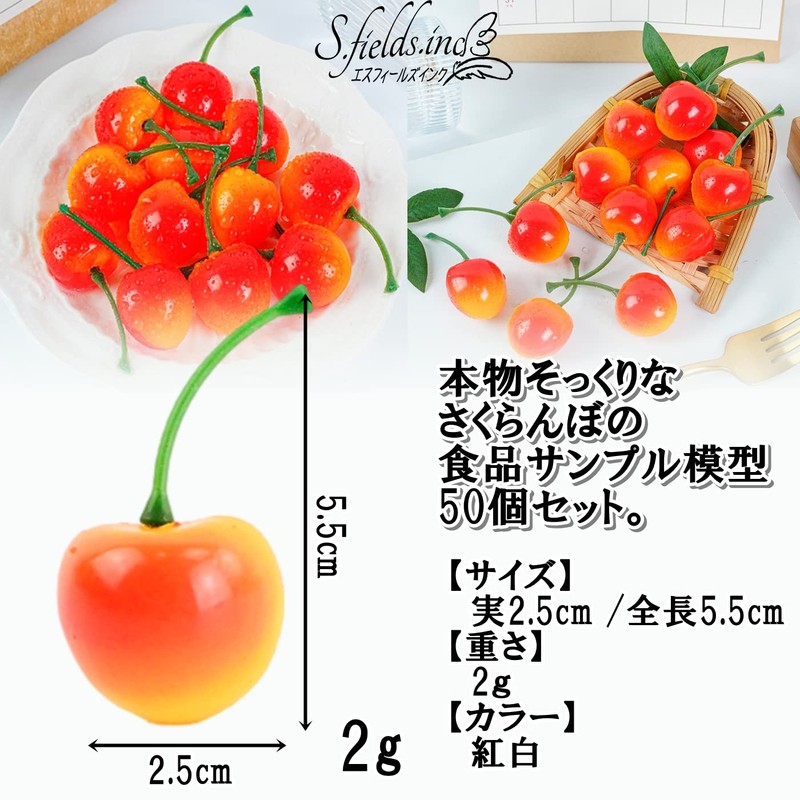 S.fields.inc Cherries Food Samples, 50 Pieces, 1.0 inches (2.5 cm),