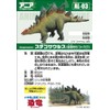 アニア AL-03 ステゴサウルス