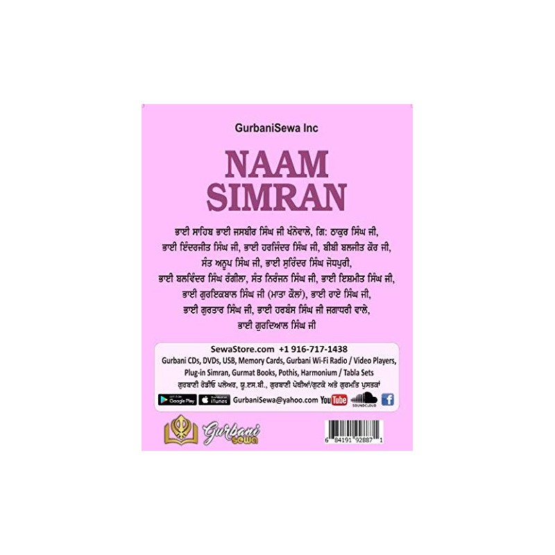 ਨਾਮ ਸਿਮਰਨ | Naam Simran (20 Hrs) - ਯੂ.ਐਸ.ਬੀ ਡ੍ਰਾਈਵ