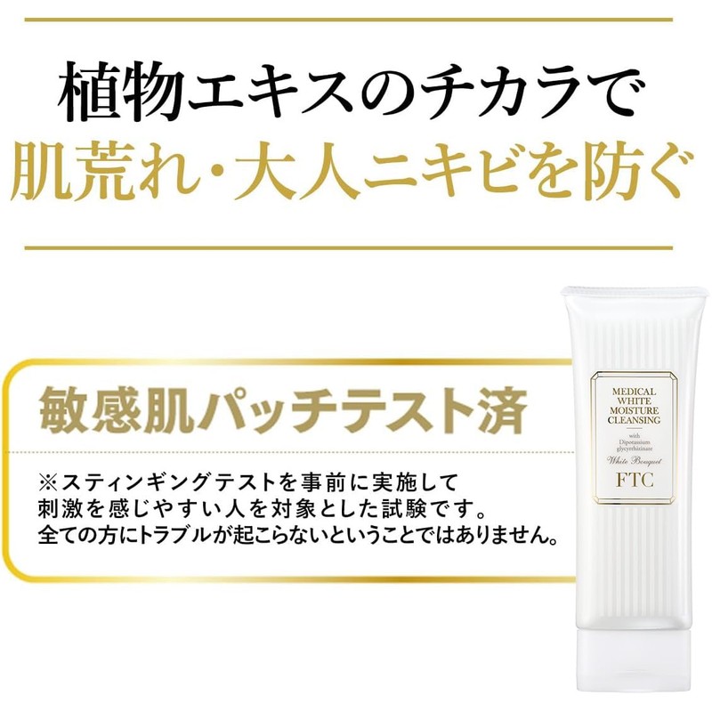 New Packaging: FTC Medical White Moisture Cleanser, 5.3 oz (150