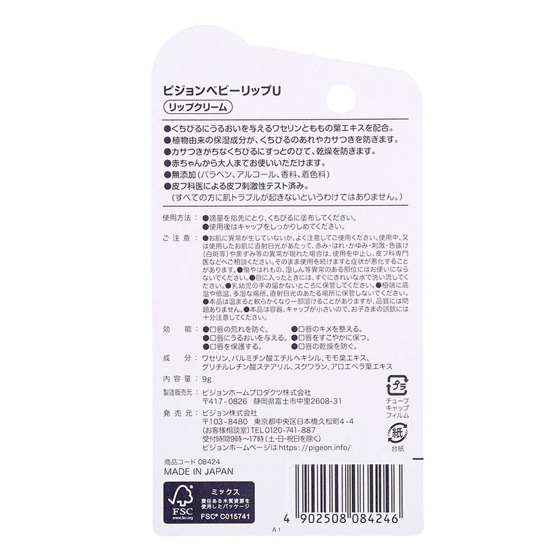 Pigeon Baby Lip Vaseline Peach Leaf Extract Formulated (Moisturizing Ingredient),