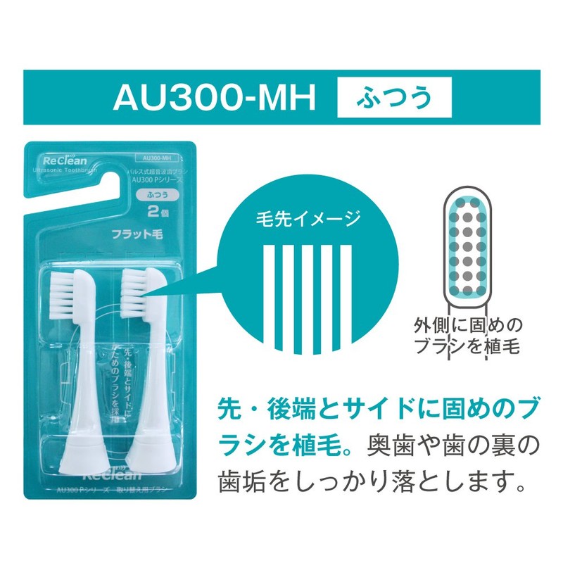 ReClean AU300-MH-N Pulse Ultrasonic Brush, Replacement Brush, Flat Bristle, 2