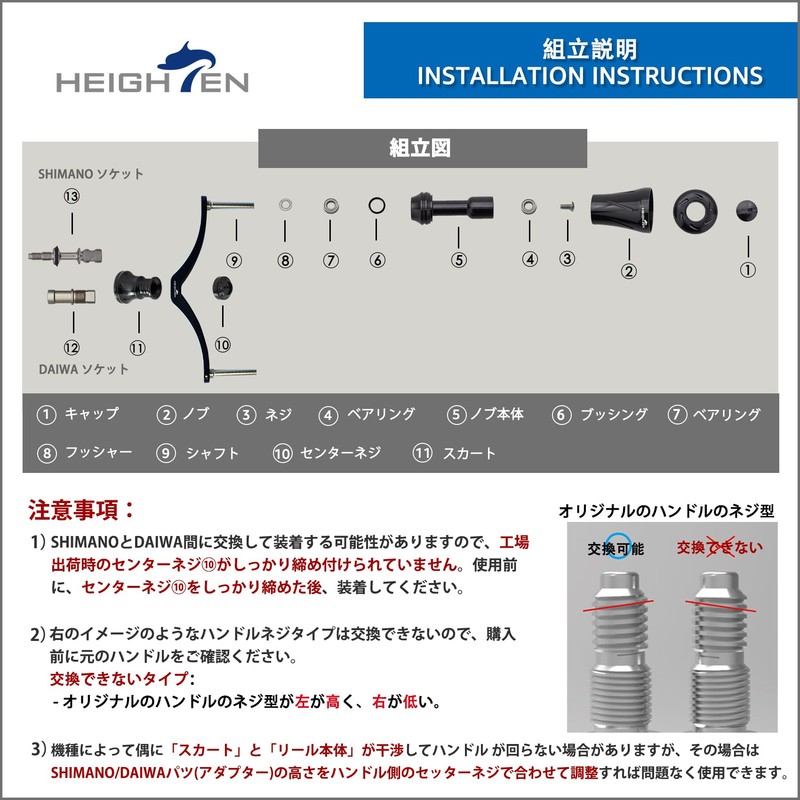 HEIGHTEN 3.1 / 3.6 / 3.7 / 3.9 / 4.3