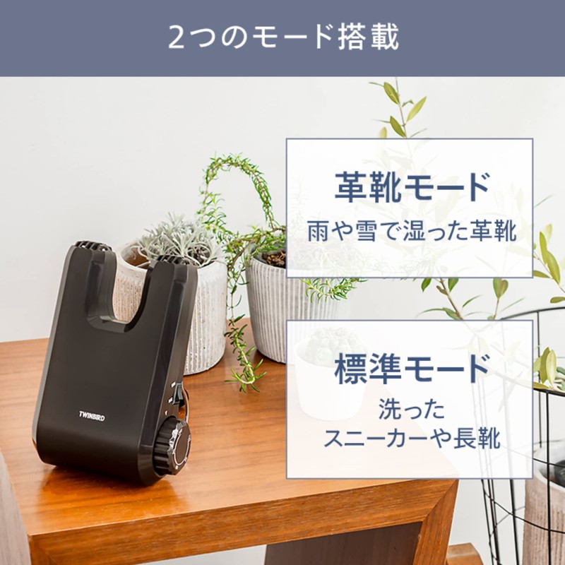ツインバード 燕三条 靴乾燥機 シューズドライヤー コンパクト 上履き 革靴 カビ・ニオイ防止 手軽に収納【メーカー保証1年】ブラウン SD-4546BR