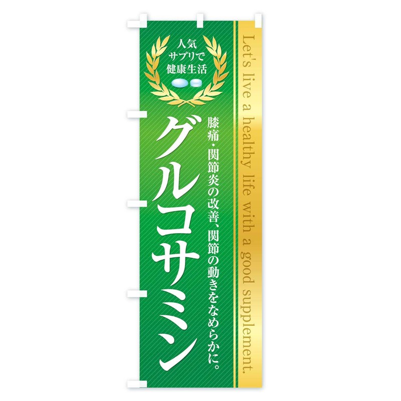Healthy Food/Supplement / Glucosin Banner (Regular 60x180cm Left Chichi Standard)