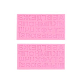 2Pcs Russian Letter Molds, Silicone Letter Mold Silicone Fondant Molds Chocolate Molds Russian Alphabet Ice Tray Molds for DIY Baking(Pink)