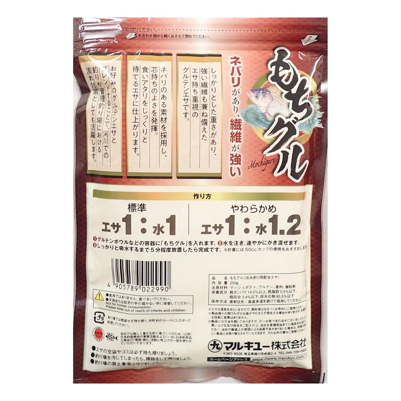 Marukyu Mochi Guru 2299