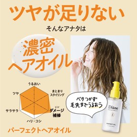 Moist Diane Perfect Beauty Hair Oil 60ml