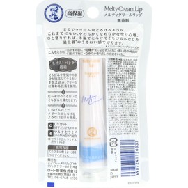 Mentholatum Lip Melty Cream Lip, Unscented, 0.08 oz (2.4 g) x 2 Packs