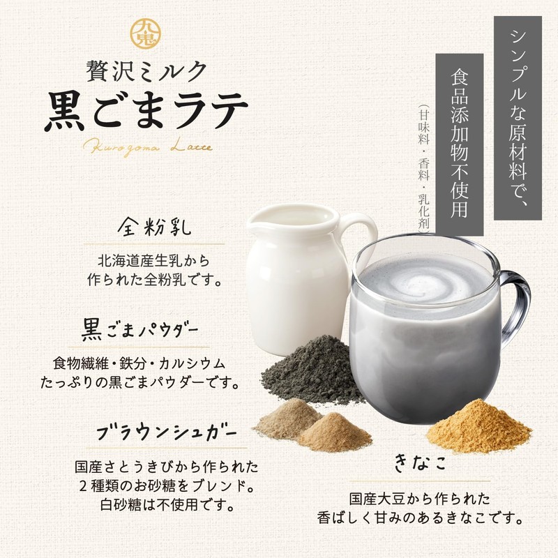 九鬼産業 贅沢ミルク 黒ごまラテ (20g ×4P) ×5個