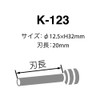 Karl Office Equipment K-123 Replacement Blade for Drilling Punches