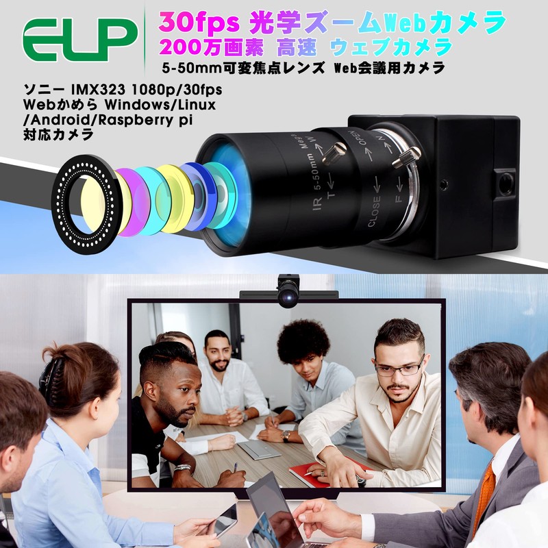 ELP ウェブカメラ 内蔵マイク USBカメラ ズーム 接写 低照度 Webカメラ 1080P 可変焦点レンズ