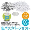 ENN LLC Can Badge Parts for Can Badge Machines Material