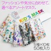 SANTEK Kids Non-woven Mask for Kids, 10 Pieces, 50 Pieces,