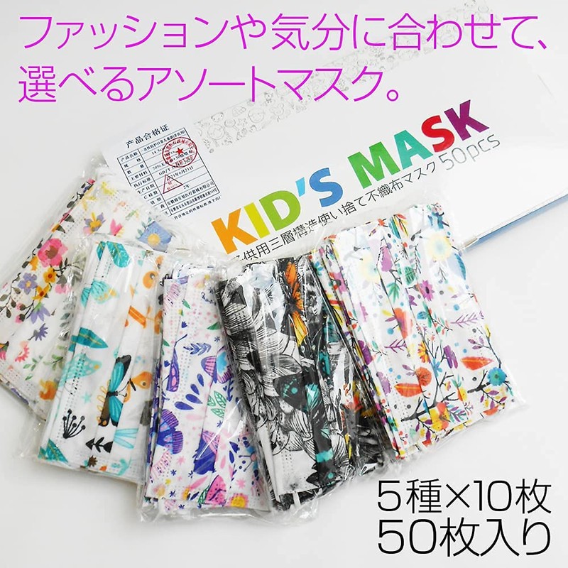 SANTEK Kids Non-woven Mask for Kids, 10 Pieces, 50 Pieces,