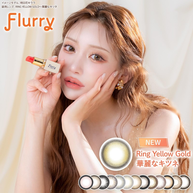 Tomorrow Flower Kirara Color Con Fleurry One Day Light Khaki